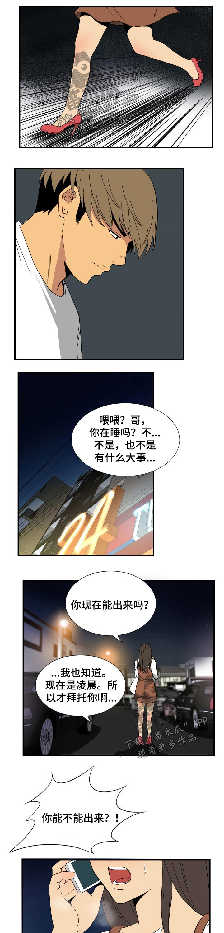 《不同视角》漫画最新章节第30章：出门免费下拉式在线观看章节第【3】张图片