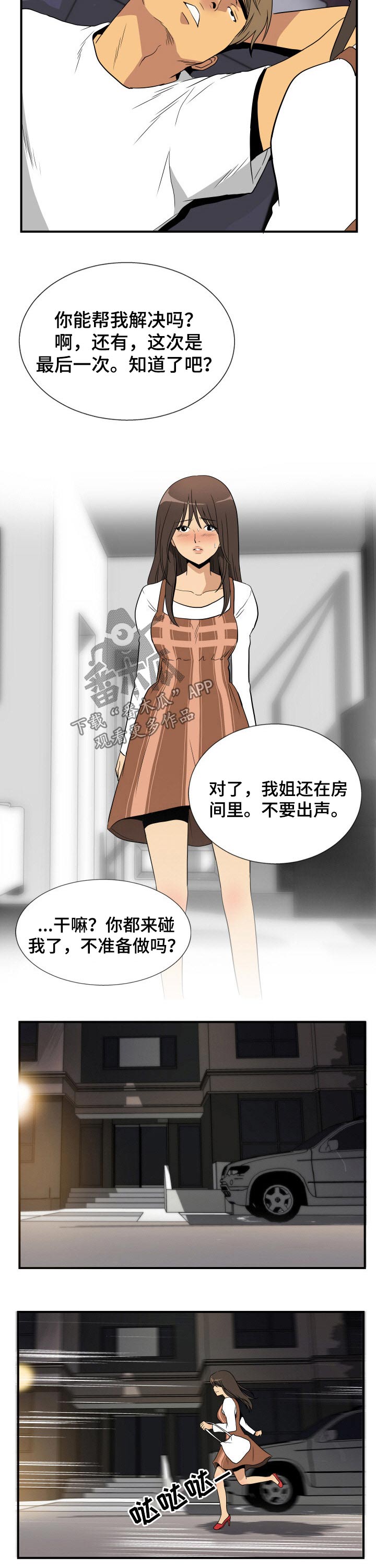 《不同视角》漫画最新章节第30章：出门免费下拉式在线观看章节第【4】张图片