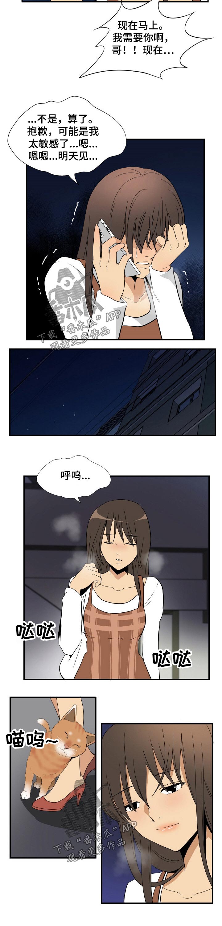 《不同视角》漫画最新章节第30章：出门免费下拉式在线观看章节第【2】张图片