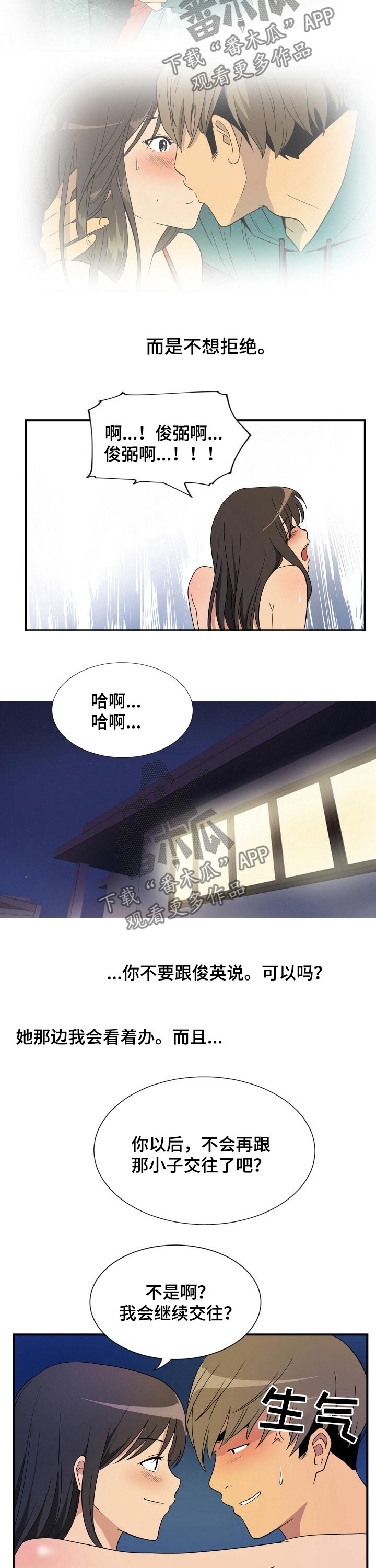 《不同视角》漫画最新章节第32章：幻想免费下拉式在线观看章节第【2】张图片