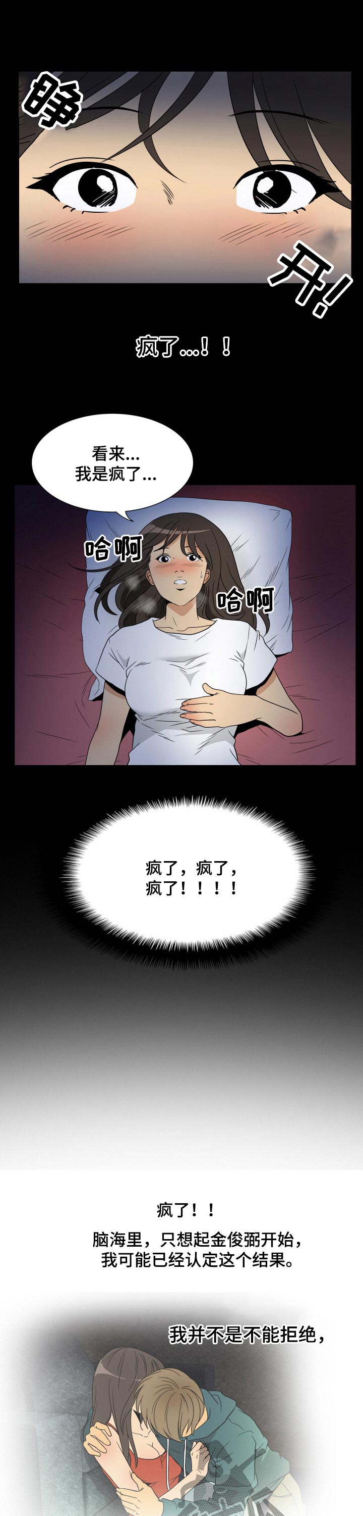 《不同视角》漫画最新章节第32章：幻想免费下拉式在线观看章节第【3】张图片