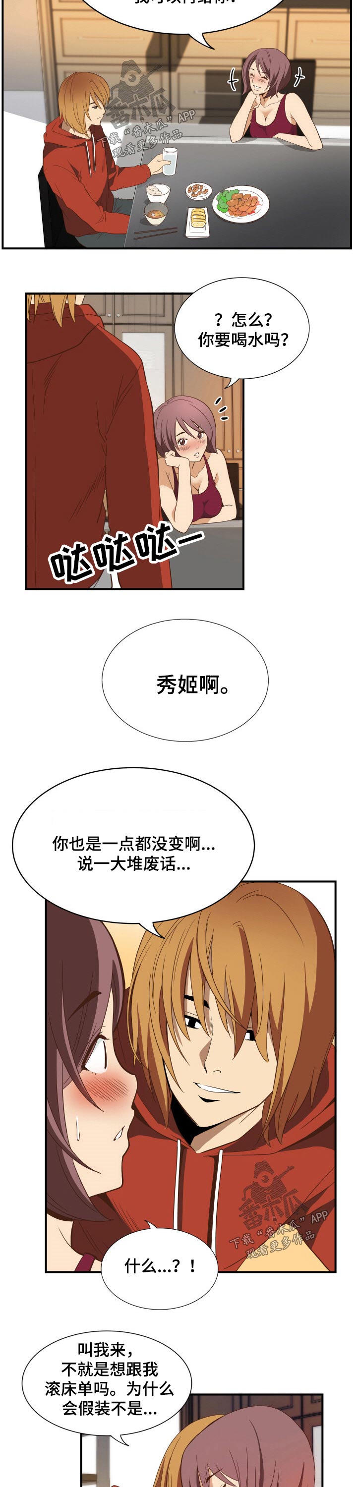 《不同视角》漫画最新章节第34章：吃饭免费下拉式在线观看章节第【3】张图片