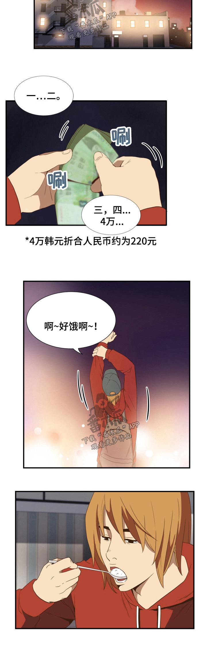 《不同视角》漫画最新章节第34章：吃饭免费下拉式在线观看章节第【5】张图片