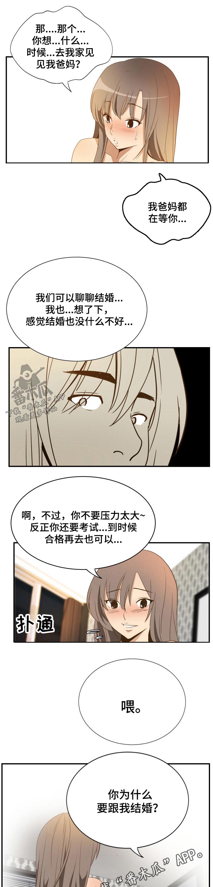 《不同视角》漫画最新章节第35章：结婚免费下拉式在线观看章节第【2】张图片