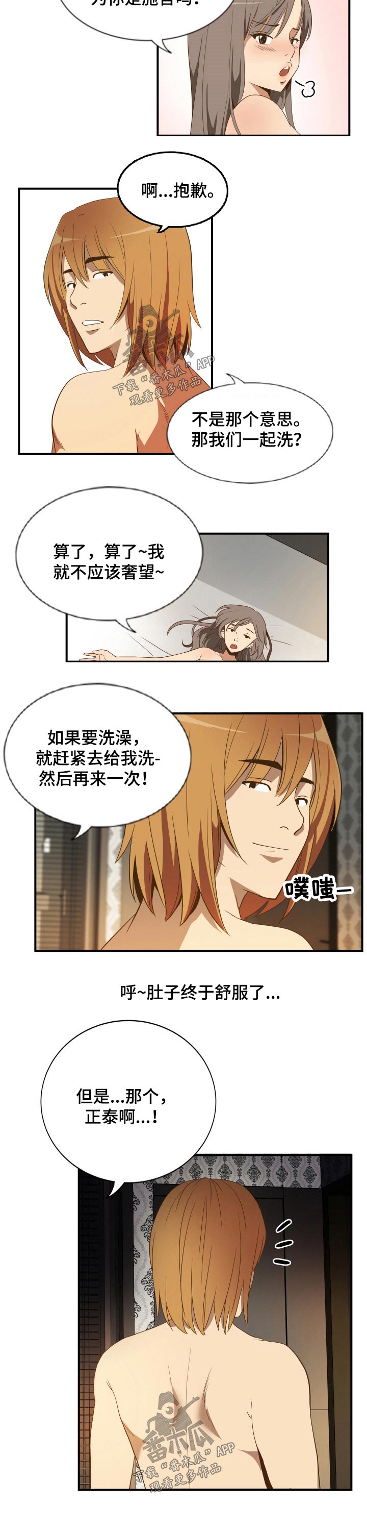 《不同视角》漫画最新章节第35章：结婚免费下拉式在线观看章节第【3】张图片