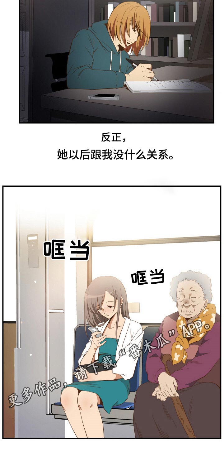 《不同视角》漫画最新章节第36章：离开免费下拉式在线观看章节第【1】张图片