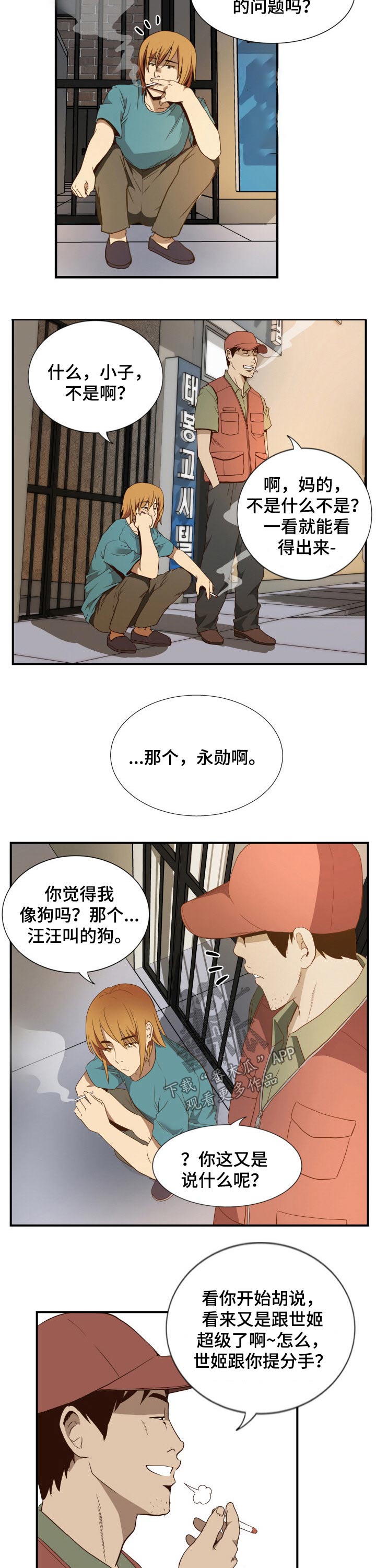 《不同视角》漫画最新章节第37章：辞职免费下拉式在线观看章节第【6】张图片