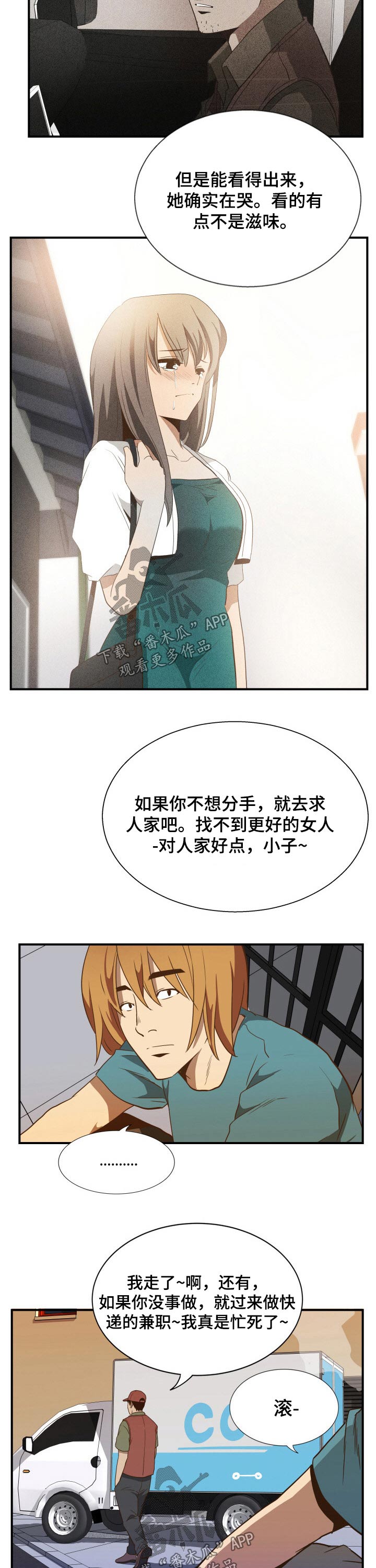 《不同视角》漫画最新章节第37章：辞职免费下拉式在线观看章节第【4】张图片