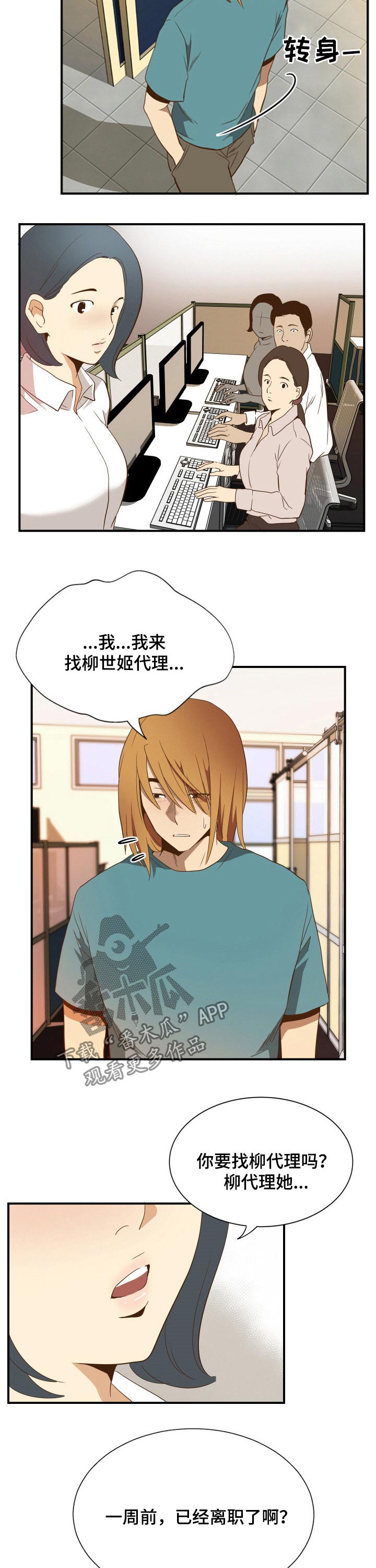 《不同视角》漫画最新章节第37章：辞职免费下拉式在线观看章节第【2】张图片