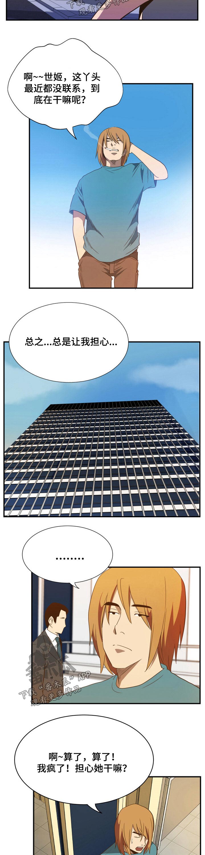 《不同视角》漫画最新章节第37章：辞职免费下拉式在线观看章节第【3】张图片