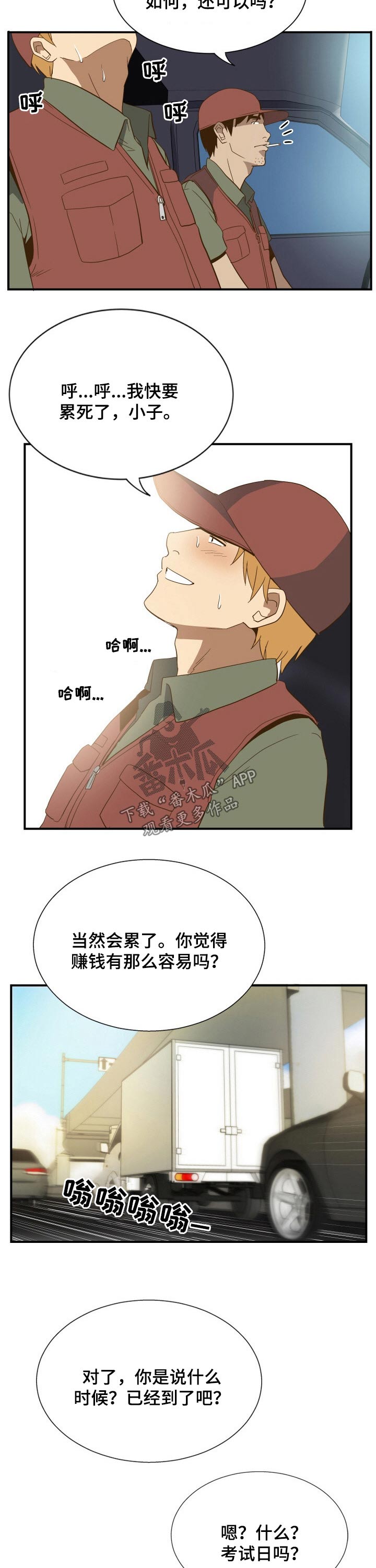 《不同视角》漫画最新章节第38章：回忆免费下拉式在线观看章节第【2】张图片