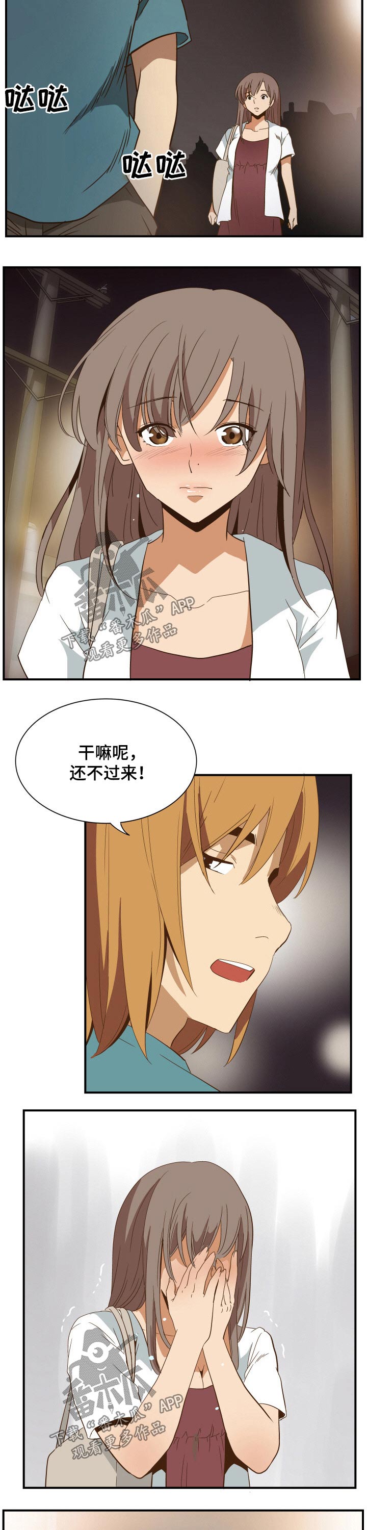 《不同视角》漫画最新章节第38章：回忆免费下拉式在线观看章节第【4】张图片