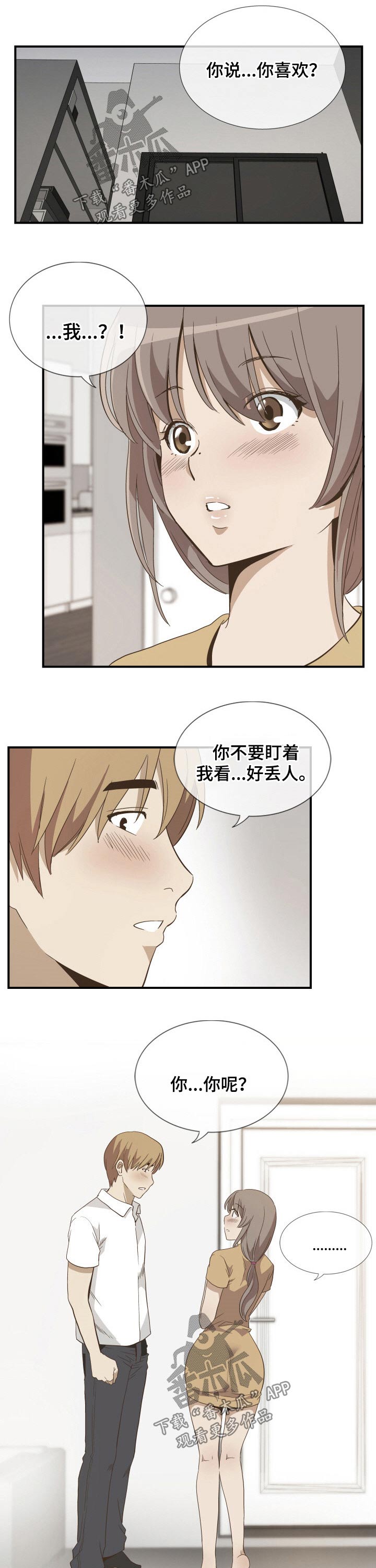 《不同视角》漫画最新章节第38章：回忆免费下拉式在线观看章节第【10】张图片