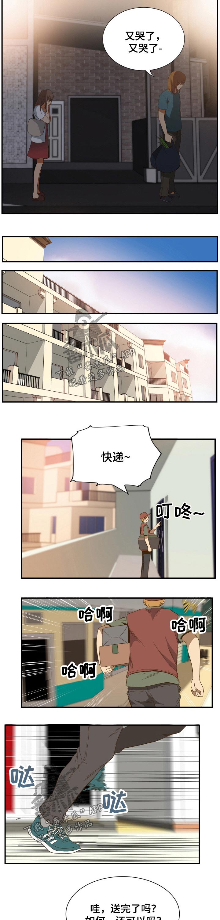 《不同视角》漫画最新章节第38章：回忆免费下拉式在线观看章节第【3】张图片