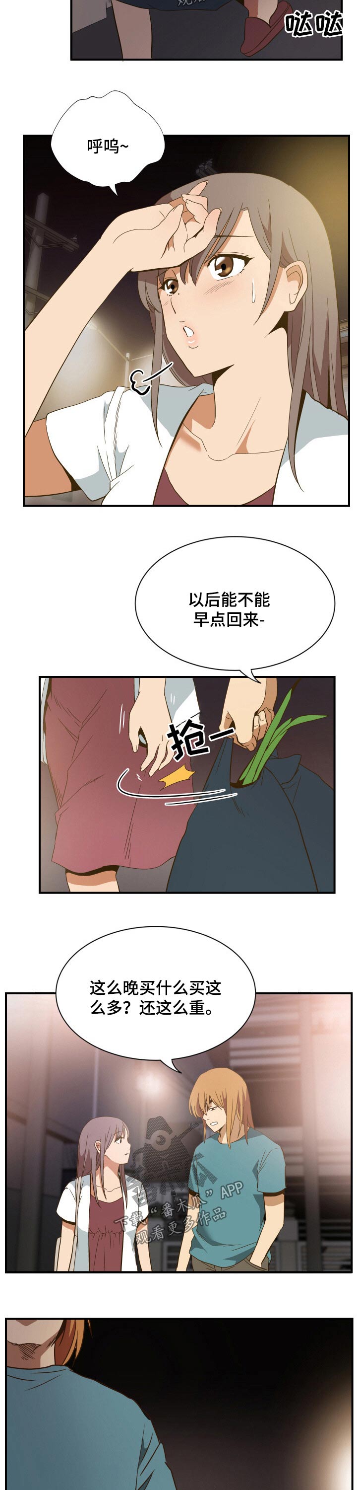 《不同视角》漫画最新章节第38章：回忆免费下拉式在线观看章节第【5】张图片