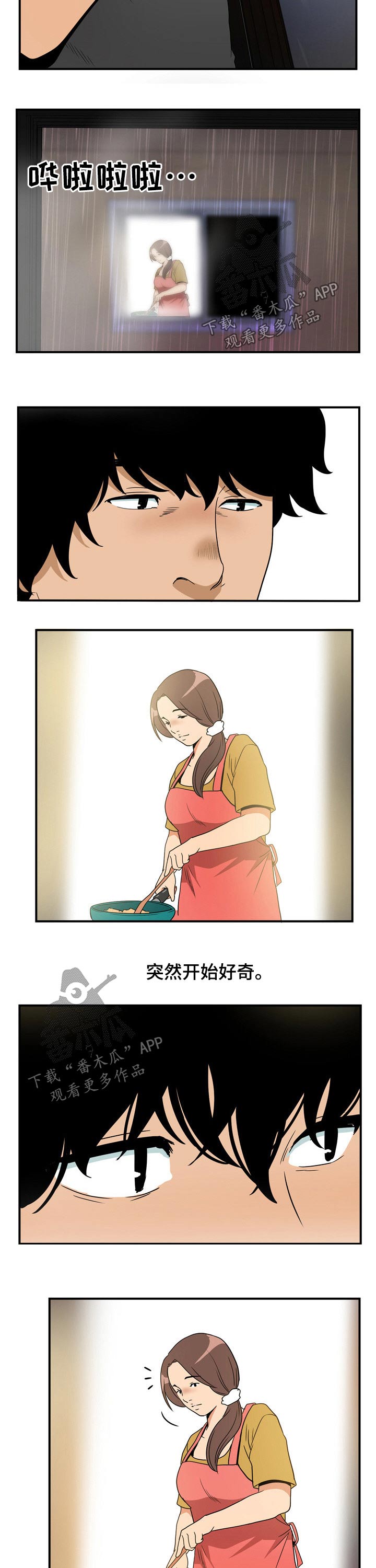 《不同视角》漫画最新章节第39章：邻居免费下拉式在线观看章节第【2】张图片