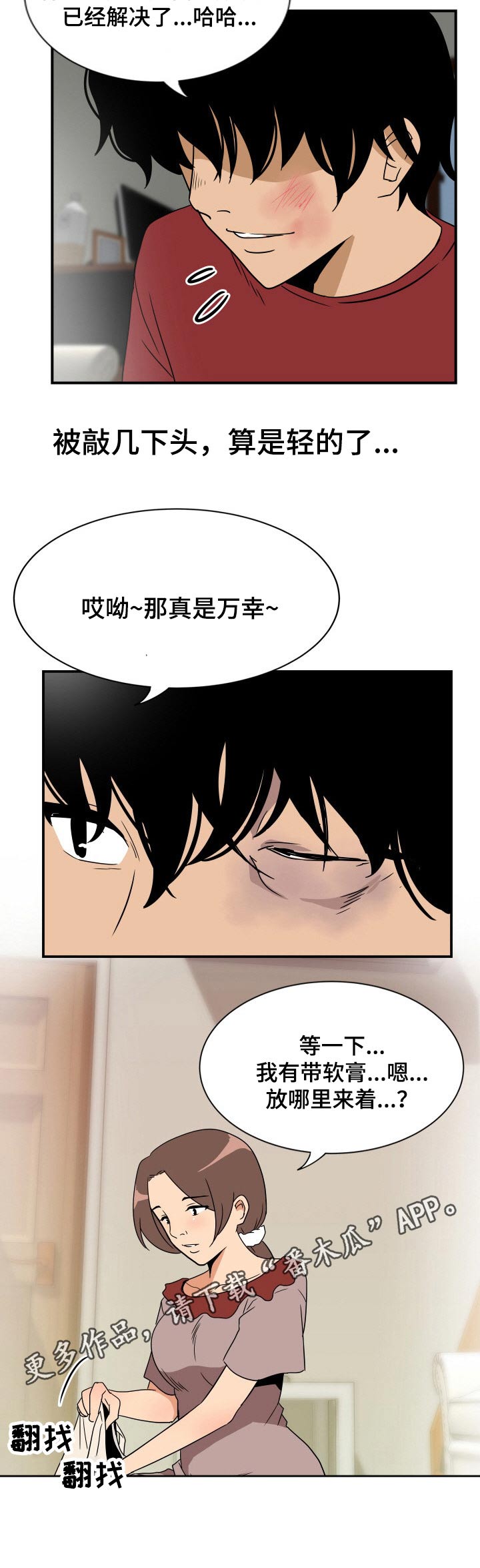 《不同视角》漫画最新章节第40章：受伤免费下拉式在线观看章节第【1】张图片