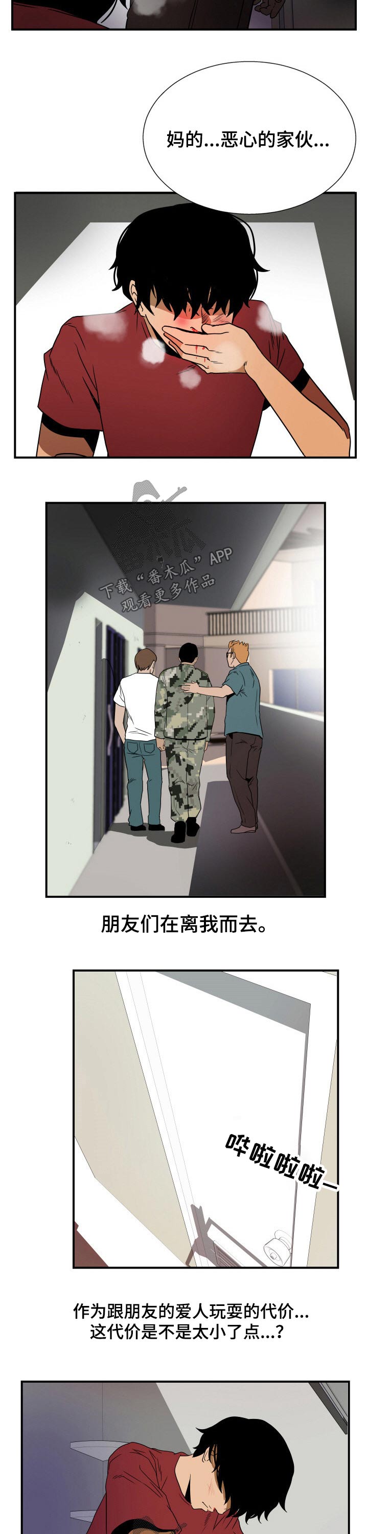 《不同视角》漫画最新章节第40章：受伤免费下拉式在线观看章节第【4】张图片