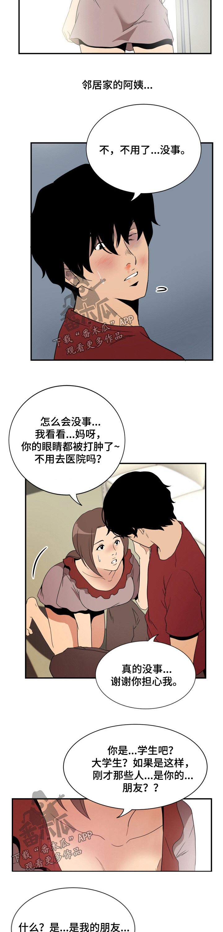 《不同视角》漫画最新章节第40章：受伤免费下拉式在线观看章节第【2】张图片