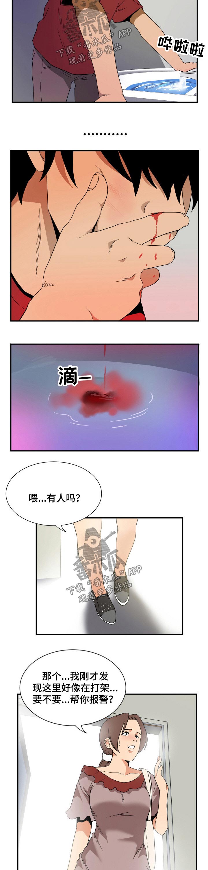 《不同视角》漫画最新章节第40章：受伤免费下拉式在线观看章节第【3】张图片