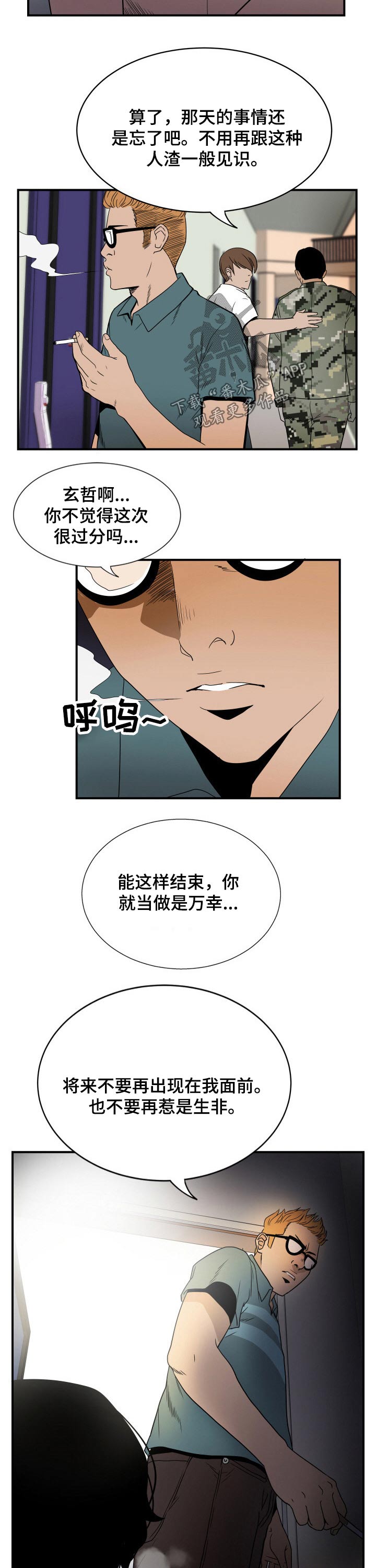 《不同视角》漫画最新章节第40章：受伤免费下拉式在线观看章节第【5】张图片