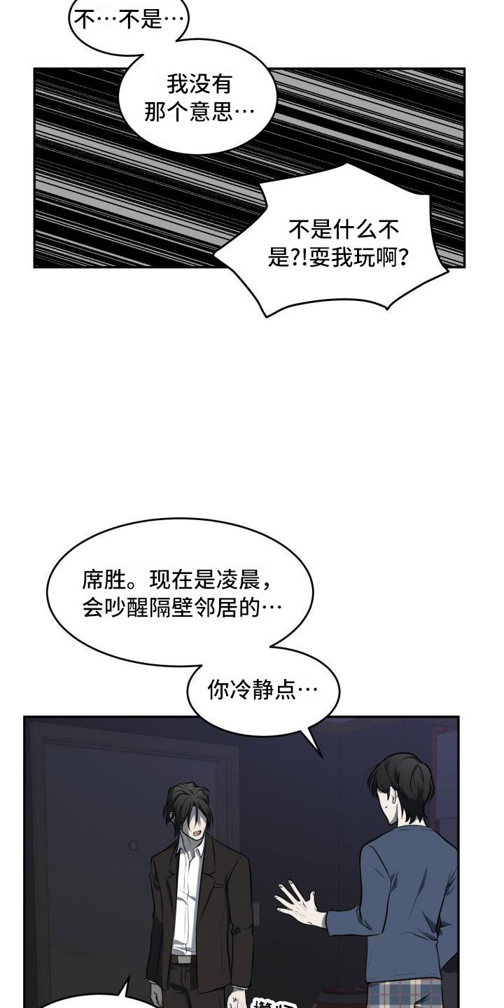 【囚徒驯养】漫画-（第2章：恋人）章节漫画下拉式图片-20.jpg