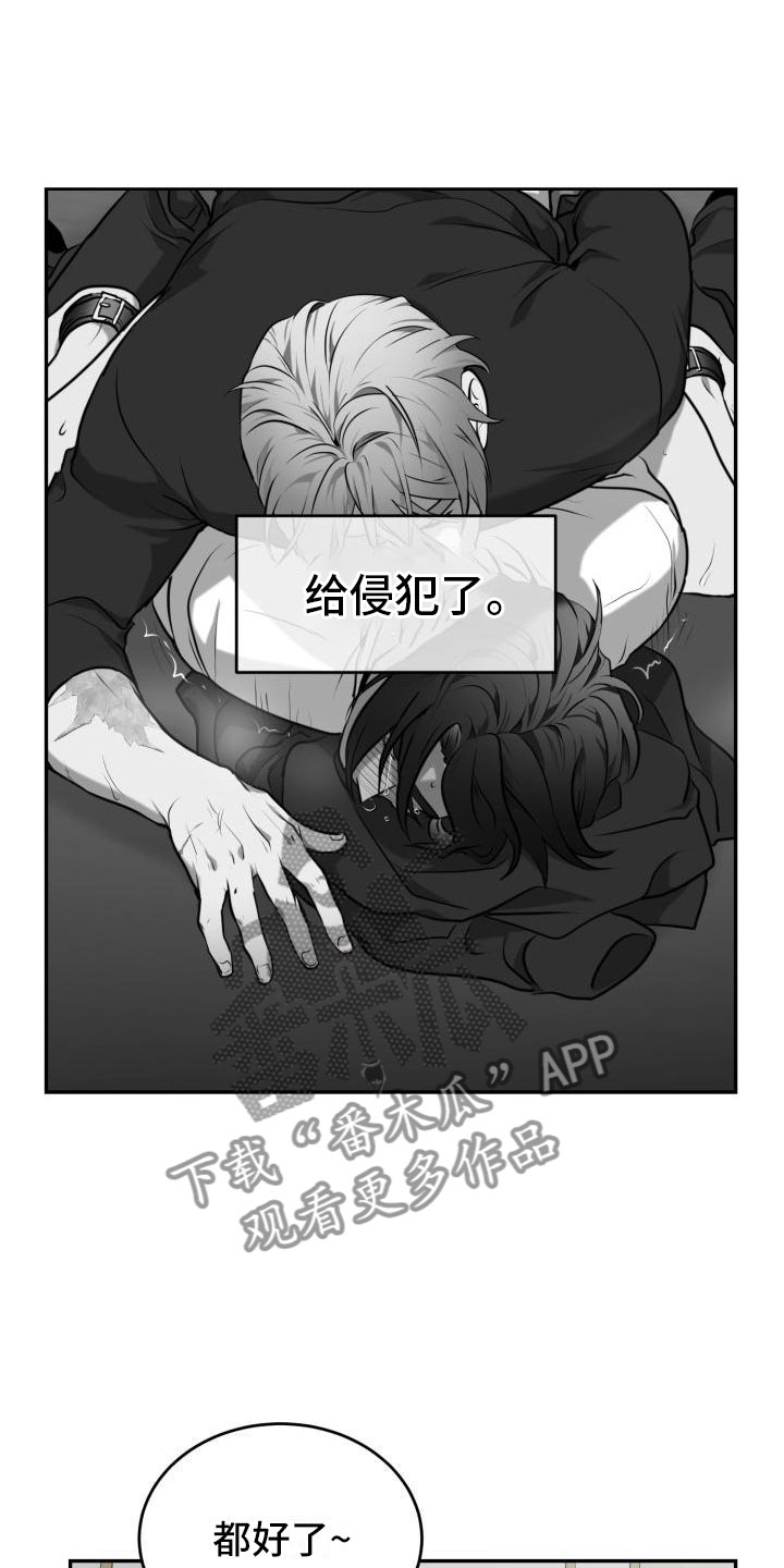 《囚徒驯养》漫画最新章节第9章：我要逃免费下拉式在线观看章节第【12】张图片