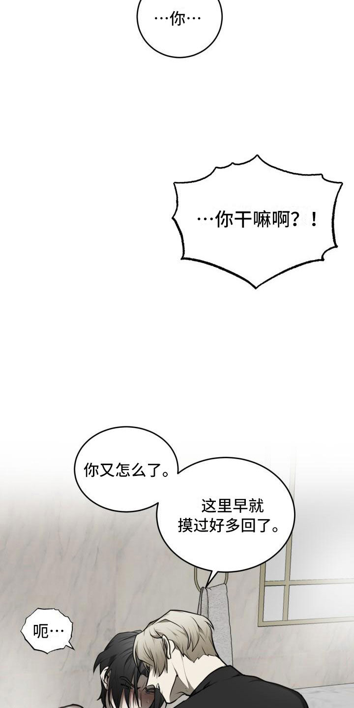 《囚徒驯养》漫画最新章节第9章：我要逃免费下拉式在线观看章节第【19】张图片