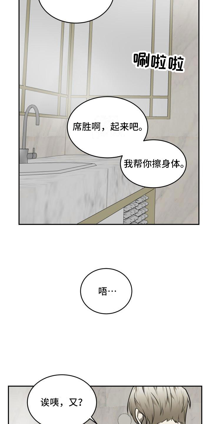 《囚徒驯养》漫画最新章节第9章：我要逃免费下拉式在线观看章节第【11】张图片