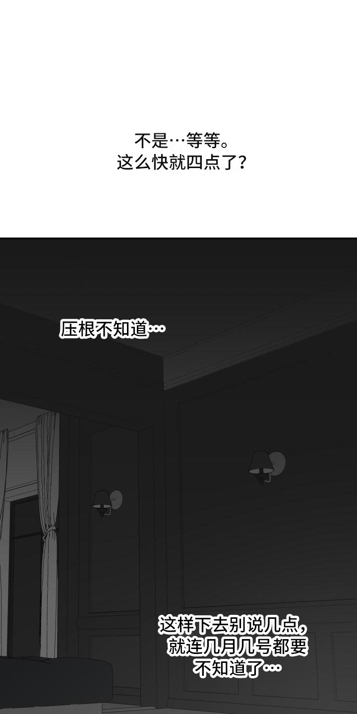 【囚徒驯养】漫画-（第12章：漆黑更好）章节漫画下拉式图片-17.jpg