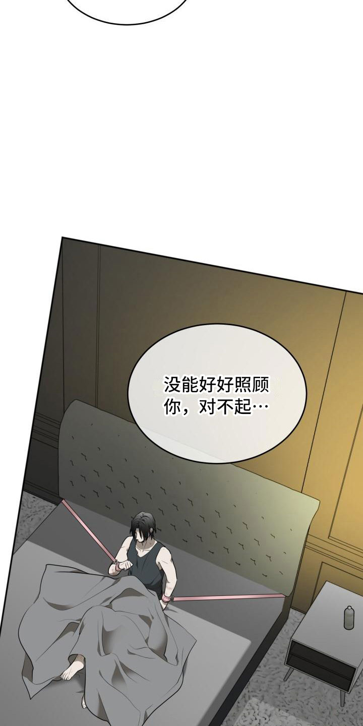 【囚徒驯养】漫画-（第13章：搞不明白）章节漫画下拉式图片-12.jpg