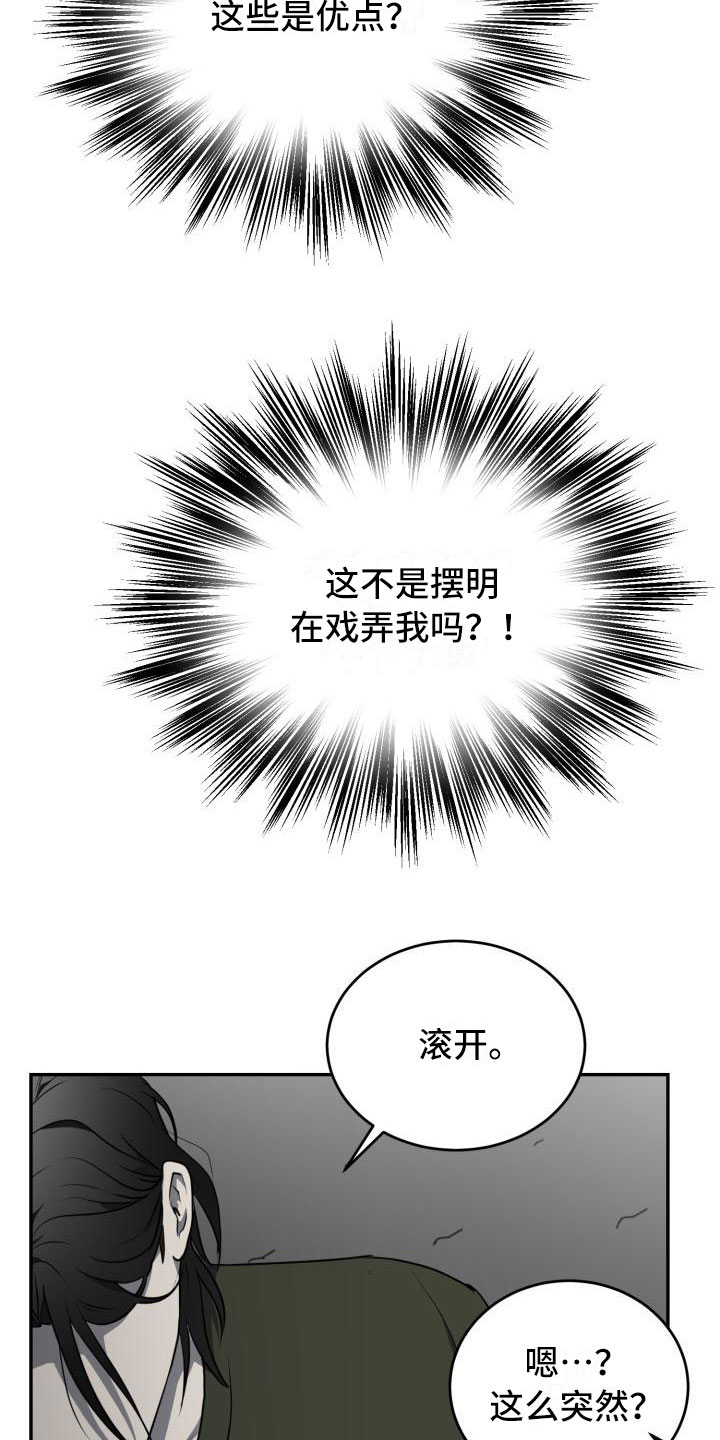 【囚徒驯养】漫画-（第16章：疏解）章节漫画下拉式图片-11.jpg