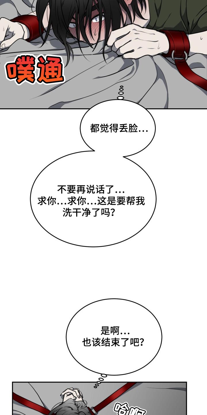 《囚徒驯养》漫画最新章节第18章：你变老实了免费下拉式在线观看章节第【13】张图片