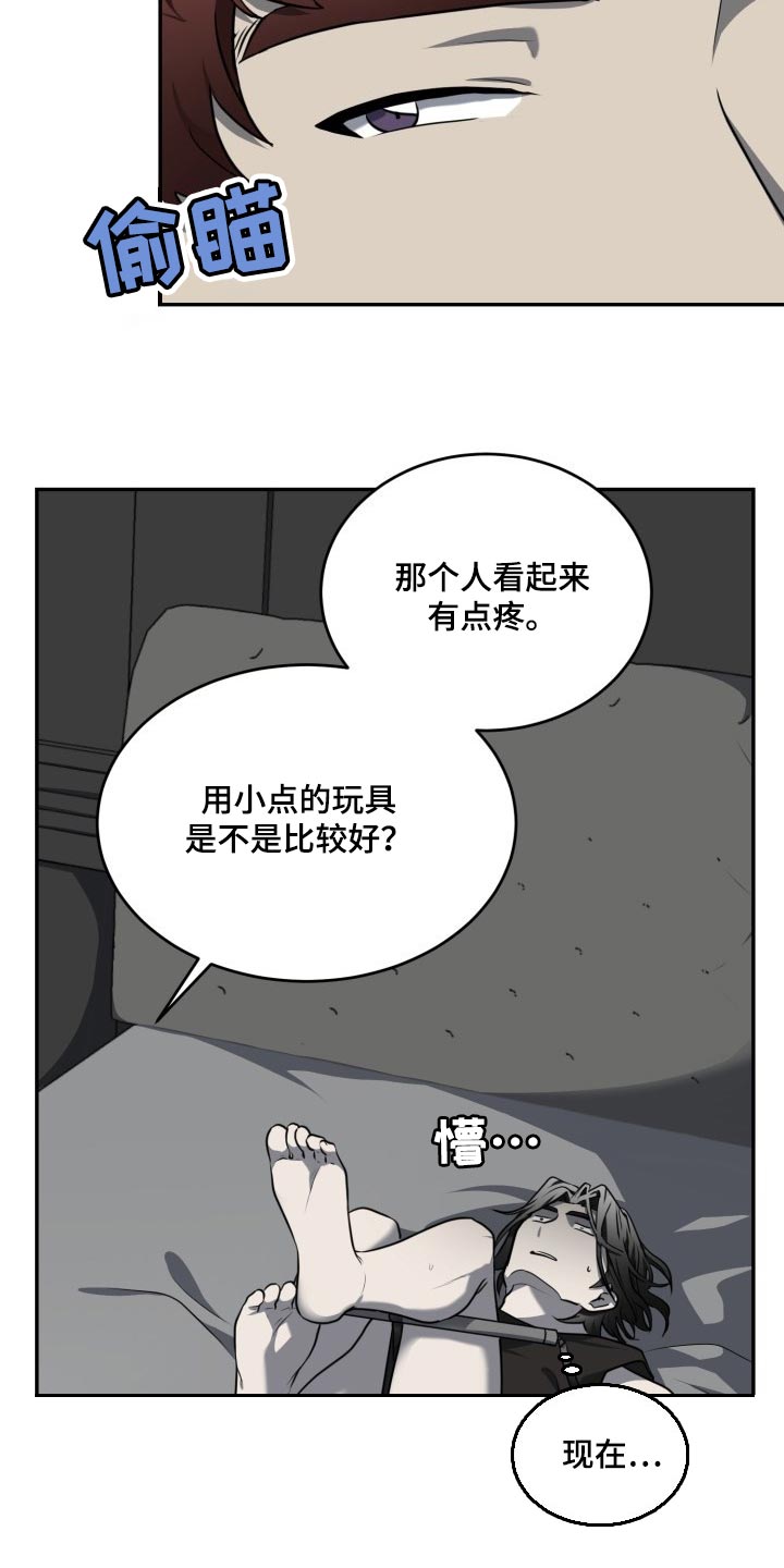 【囚徒驯养】漫画-（第25章：下棋）章节漫画下拉式图片-5.jpg