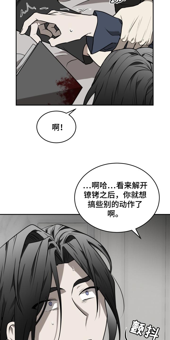 《囚徒驯养》漫画最新章节第34章：我害怕免费下拉式在线观看章节第【14】张图片