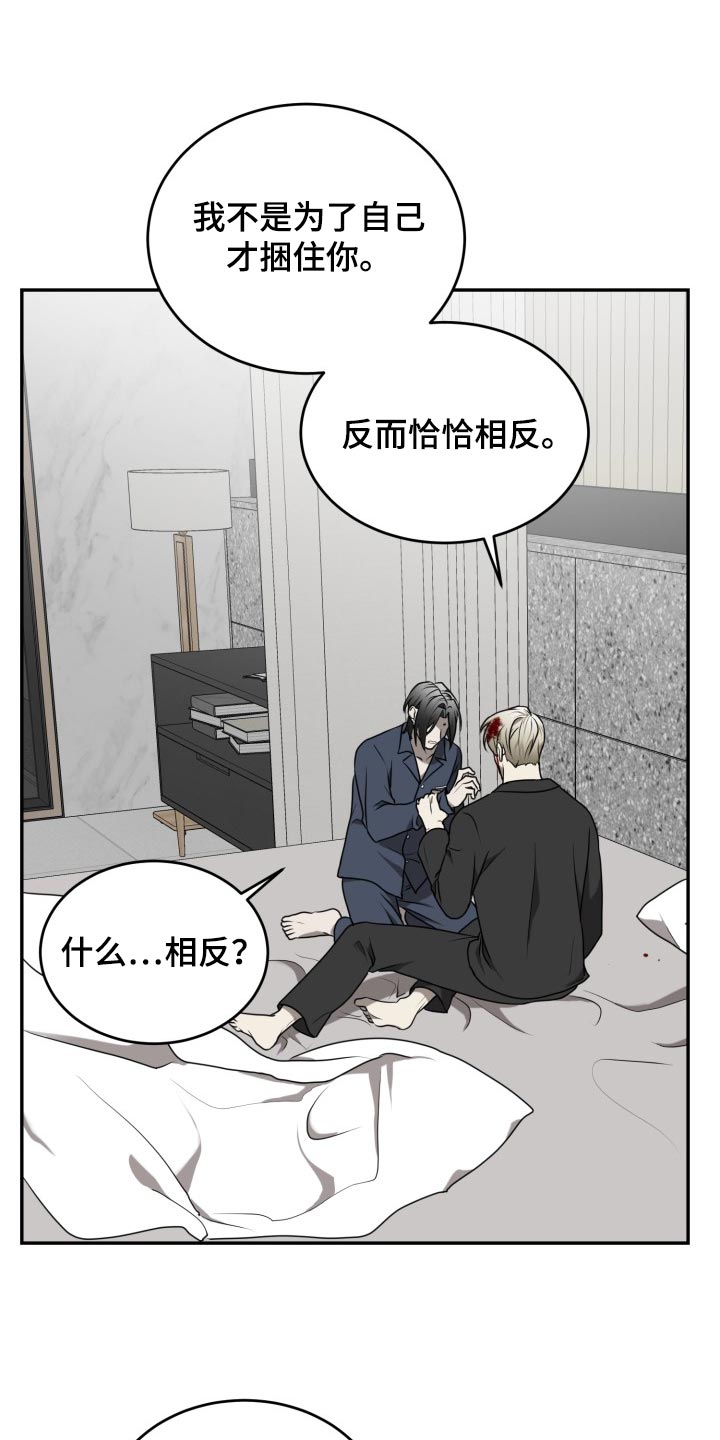 《囚徒驯养》漫画最新章节第34章：我害怕免费下拉式在线观看章节第【11】张图片