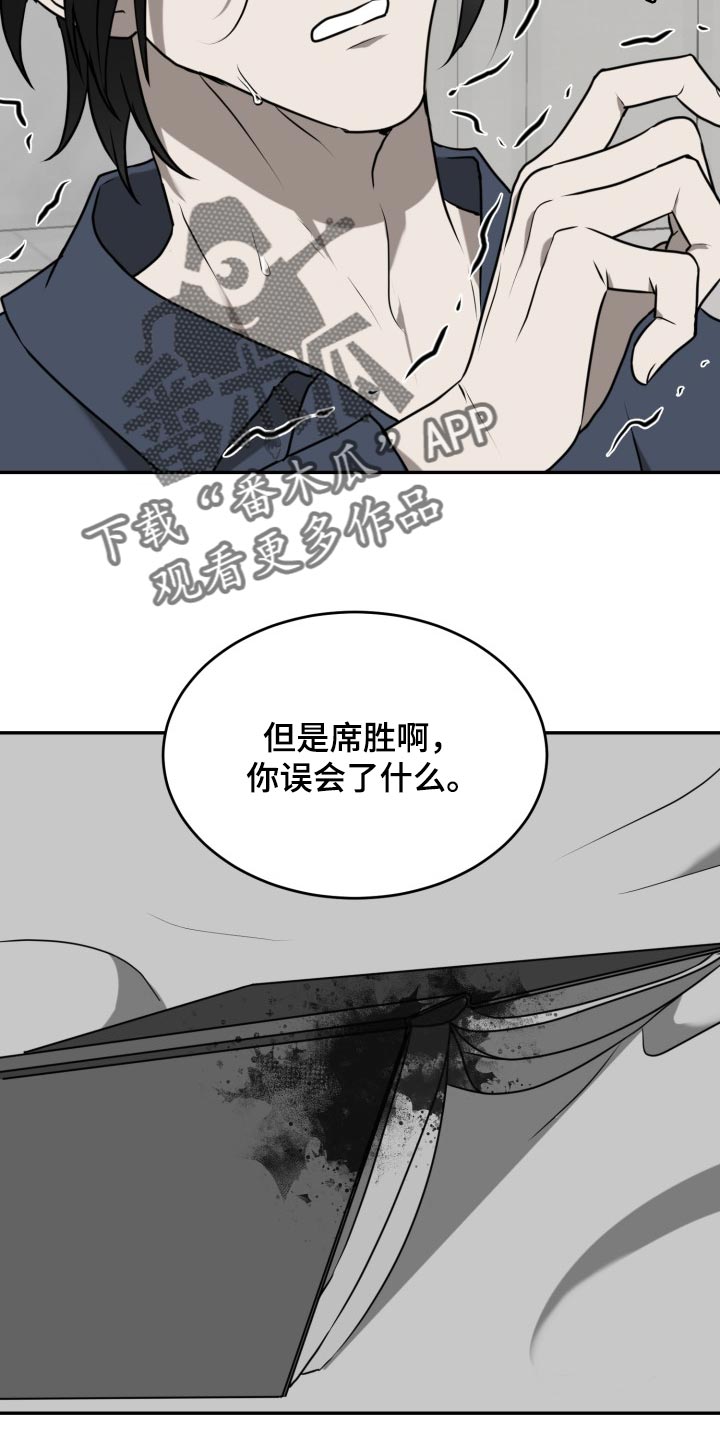 《囚徒驯养》漫画最新章节第34章：我害怕免费下拉式在线观看章节第【13】张图片