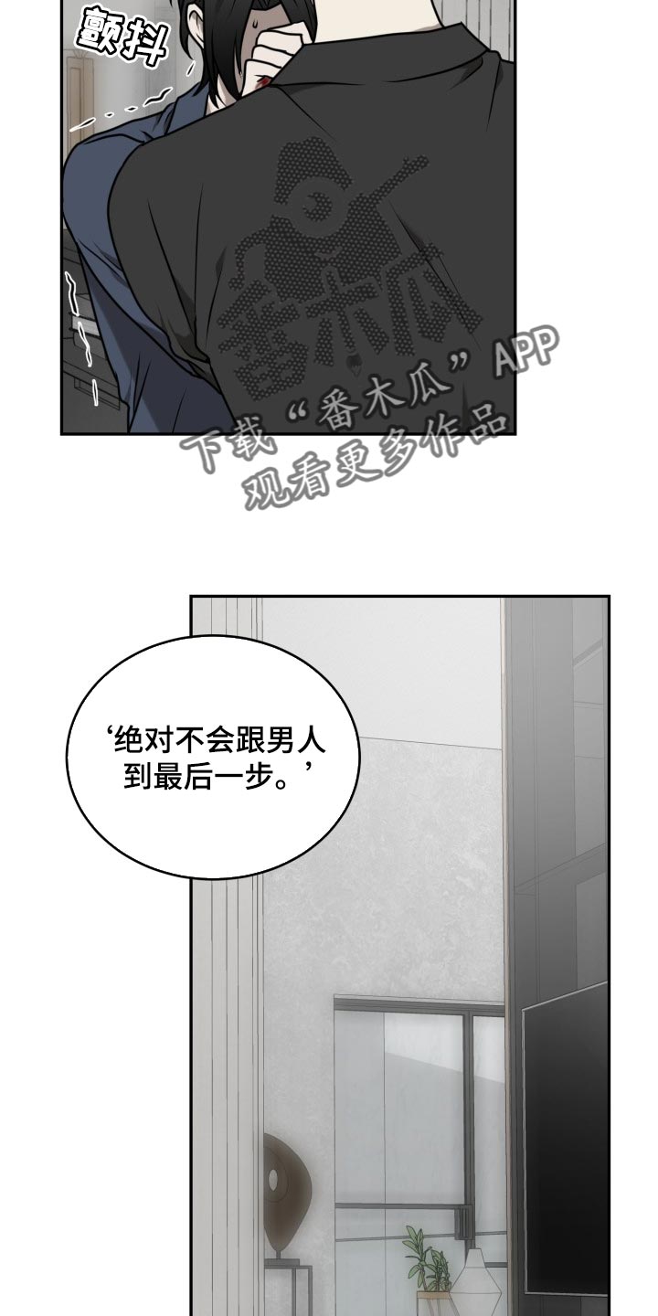 《囚徒驯养》漫画最新章节第34章：我害怕免费下拉式在线观看章节第【6】张图片