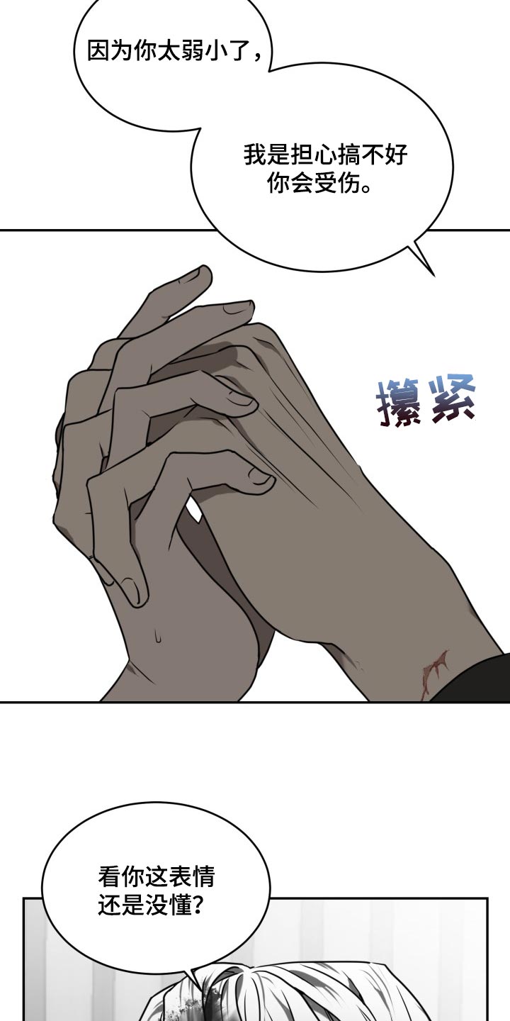 《囚徒驯养》漫画最新章节第34章：我害怕免费下拉式在线观看章节第【10】张图片