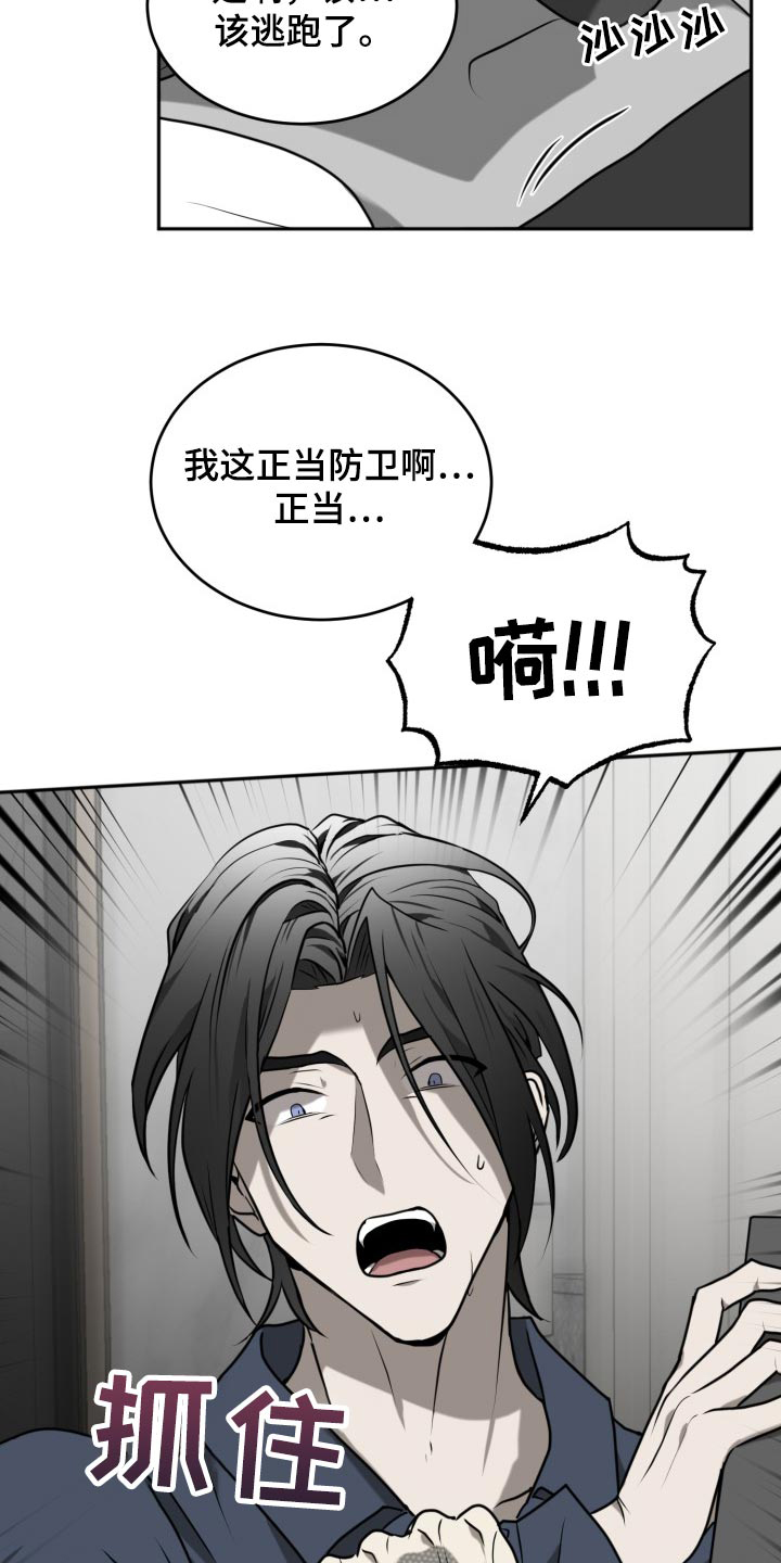 《囚徒驯养》漫画最新章节第34章：我害怕免费下拉式在线观看章节第【17】张图片