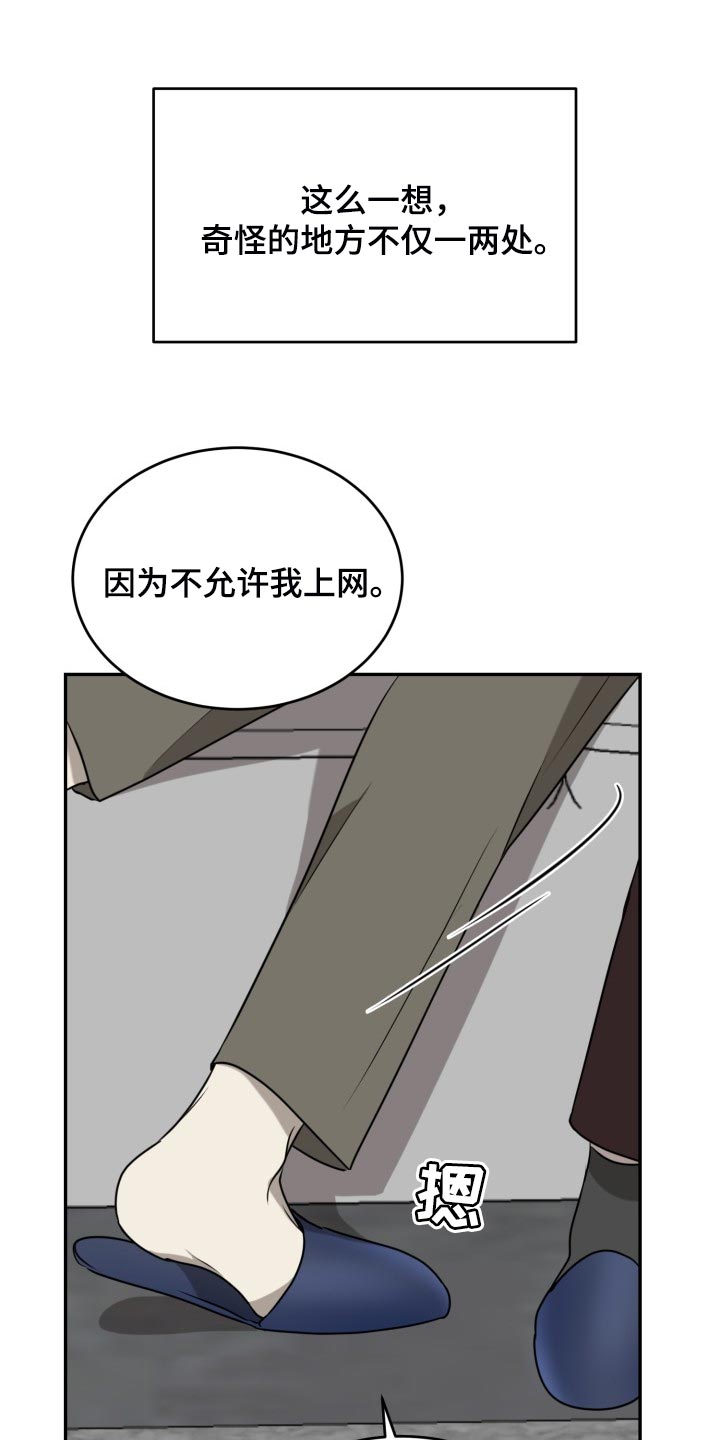 《囚徒驯养》漫画最新章节第42章：监禁免费下拉式在线观看章节第【6】张图片