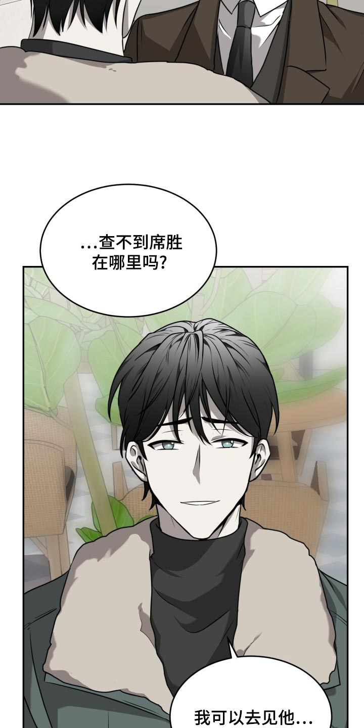 《囚徒驯养》漫画最新章节第45章：希望你能死心免费下拉式在线观看章节第【23】张图片