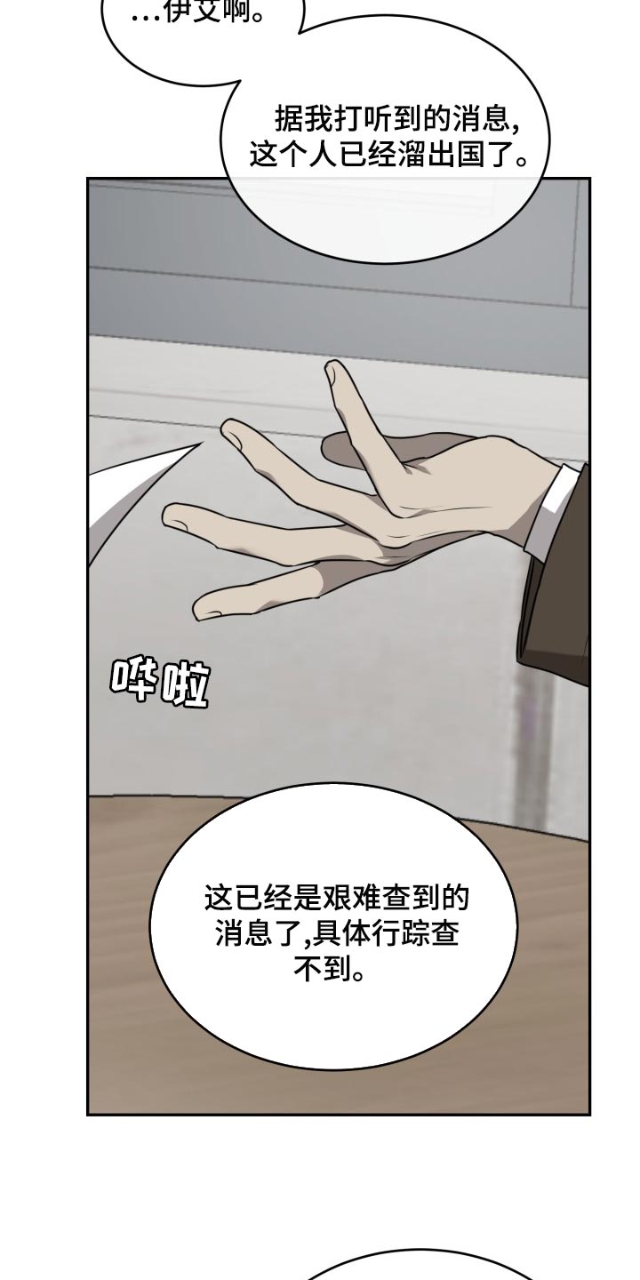 《囚徒驯养》漫画最新章节第45章：希望你能死心免费下拉式在线观看章节第【16】张图片