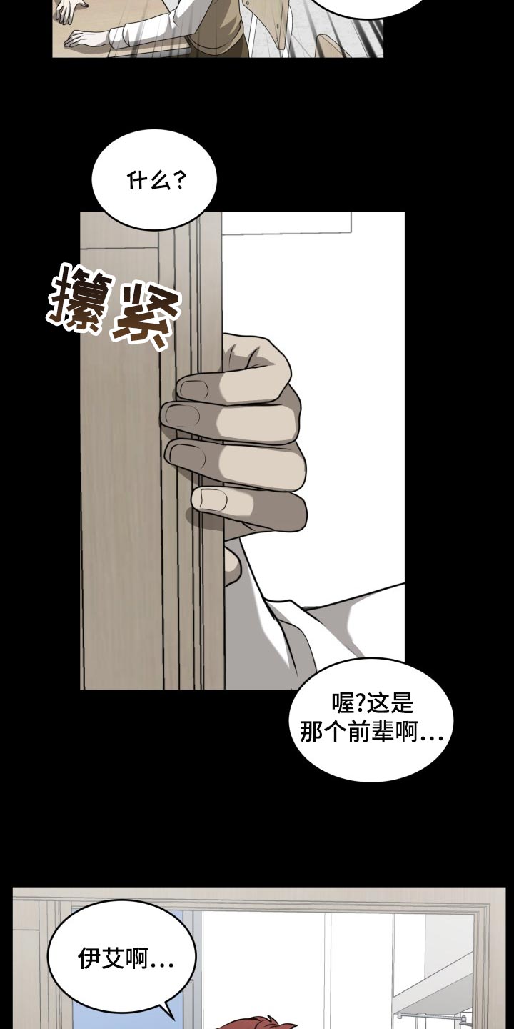 【囚徒驯养】漫画-（第45章：希望你能死心）章节漫画下拉式图片-17.jpg