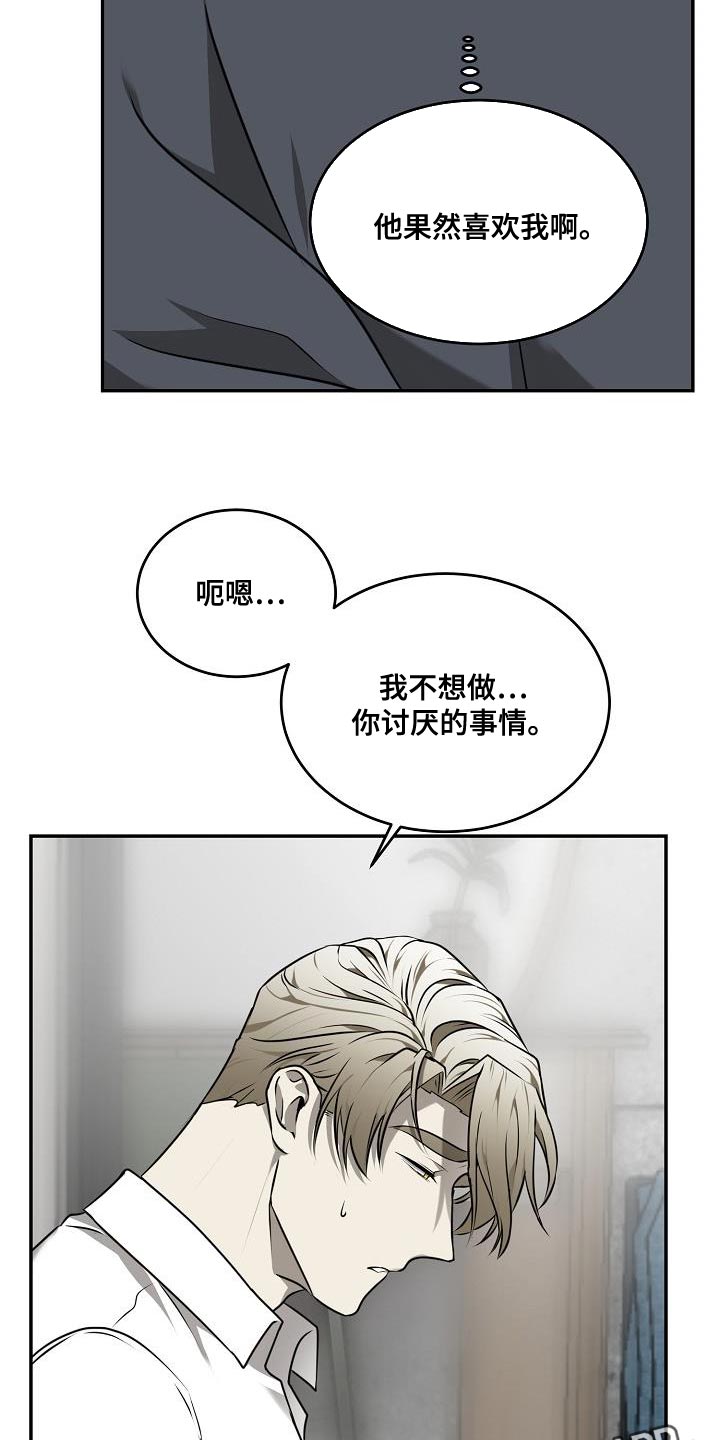 《囚徒驯养》漫画最新章节第49章：【第二季】我不需要担心免费下拉式在线观看章节第【2】张图片