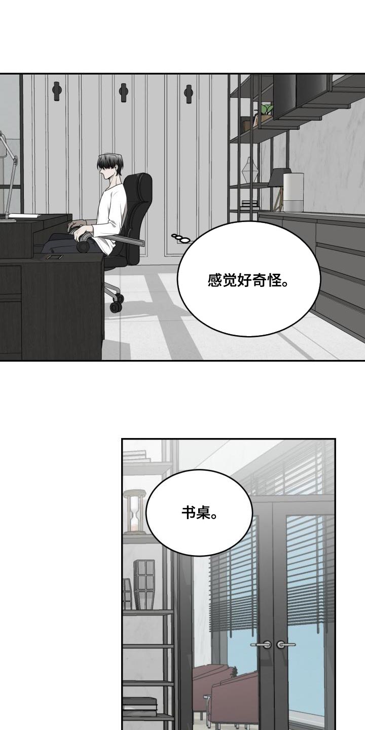 《囚徒驯养》漫画最新章节第54章：【第二季】想要巧克力免费下拉式在线观看章节第【7】张图片