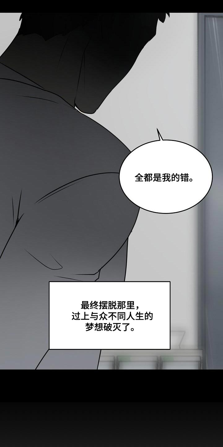 【囚徒驯养】漫画-（第57章：【第二季】梦想破灭了）章节漫画下拉式图片-26.jpg