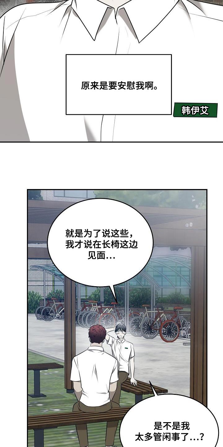 【囚徒驯养】漫画-（第57章：【第二季】梦想破灭了）章节漫画下拉式图片-13.jpg