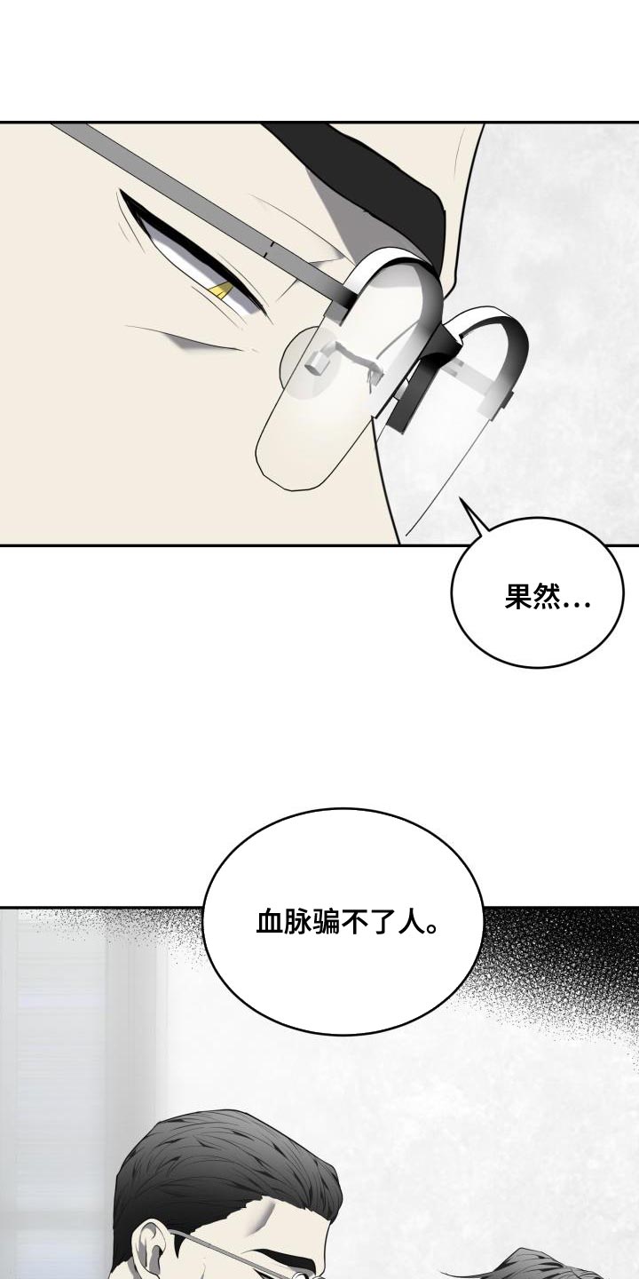 【囚徒驯养】漫画-（第60章：【第二季】血脉骗不了人）章节漫画下拉式图片-24.jpg