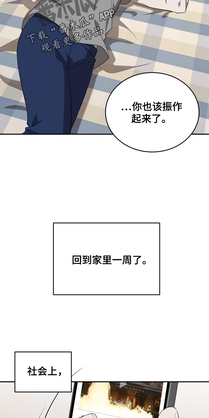 《囚徒驯养》漫画最新章节第83章：【第二季】无法进行对话免费下拉式在线观看章节第【11】张图片